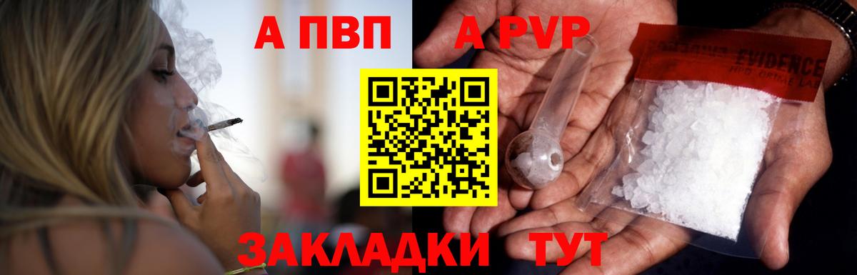 Рыбинск  A-PVP  A-PVP Crystall  Вход с VPN  Alpha-PVP Соль 