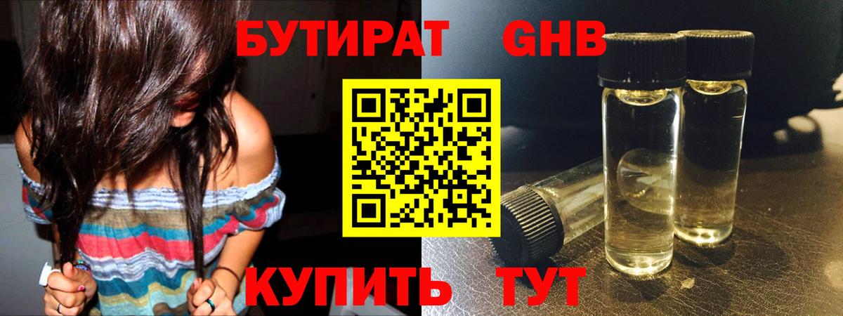 БУТИРАТ жидкий экстази  Бутират  Рыбинск  Вход с VPN 