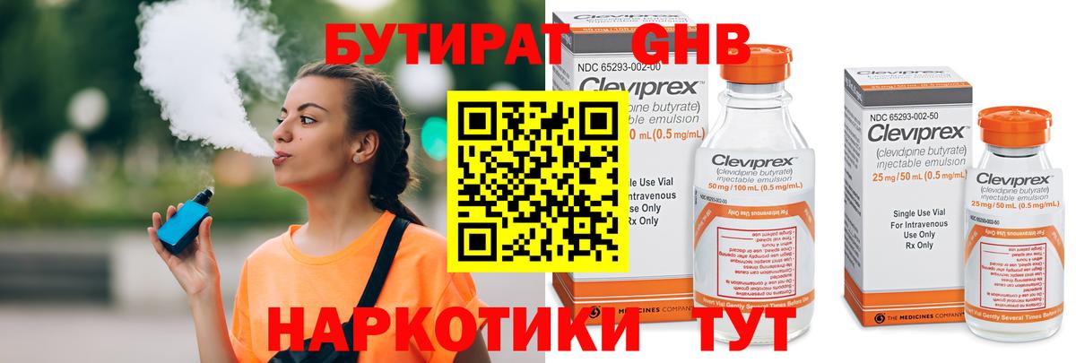 Бутират 99% Рыбинск