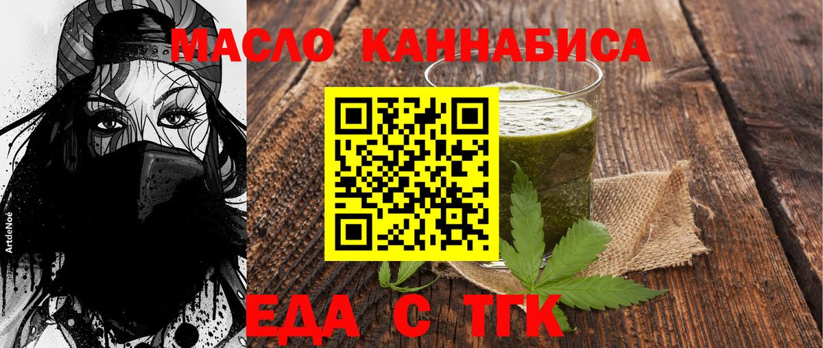 Еда ТГК марихуана  Вход с VPN  Рыбинск 