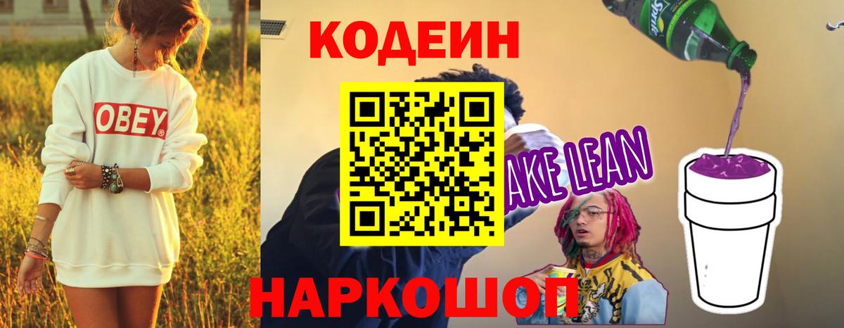 наркотики  Вход с VPN  Кодеиновый сироп Lean Purple Drank  Рыбинск  Codein Purple Drank 