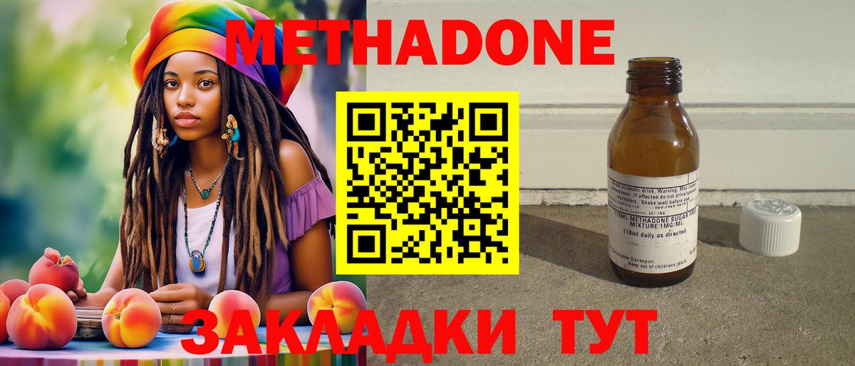 Рыбинск  Метадон кристалл  Метадон methadone  Вход с VPN 