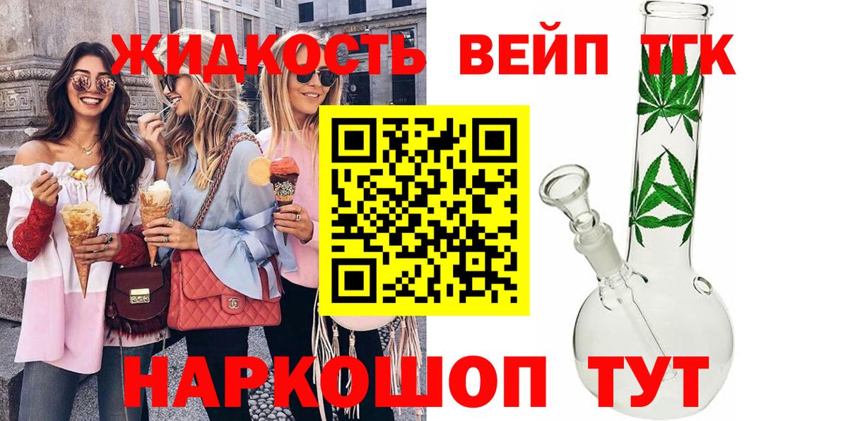 ТГК вейп с тгк Рыбинск